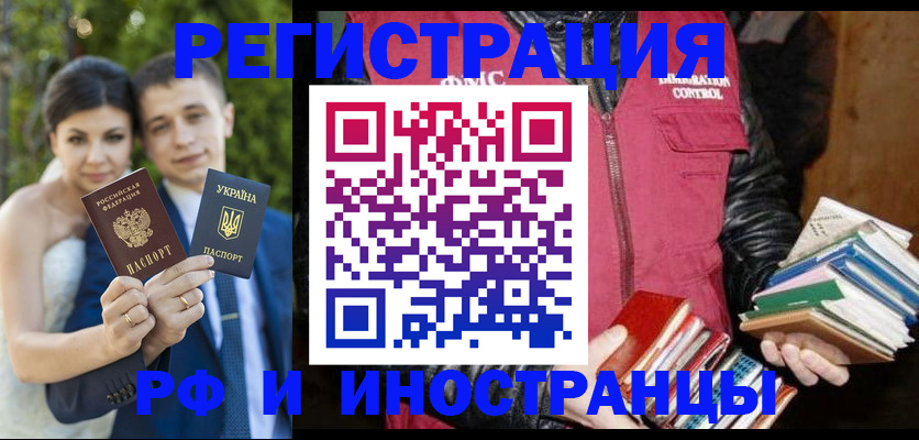 прописка для школы в Хабаровске