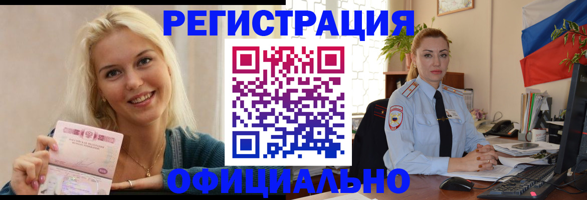 прописка для работы в Хабаровске