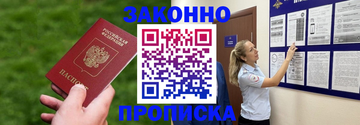 прописка штамп в Хабаровске