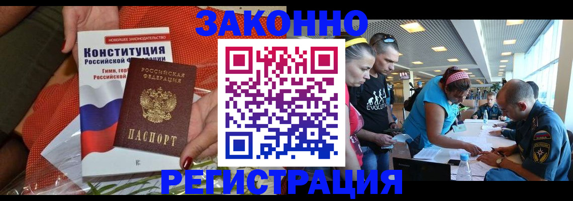 временная регистрация гарантия в Хабаровске