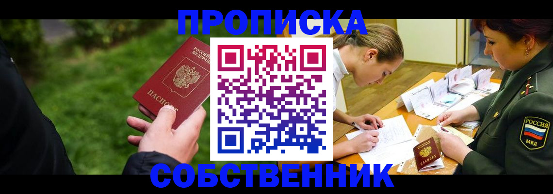 временная регистрация надежно в Хабаровске