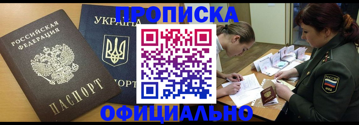 временная прописка в Хабаровске