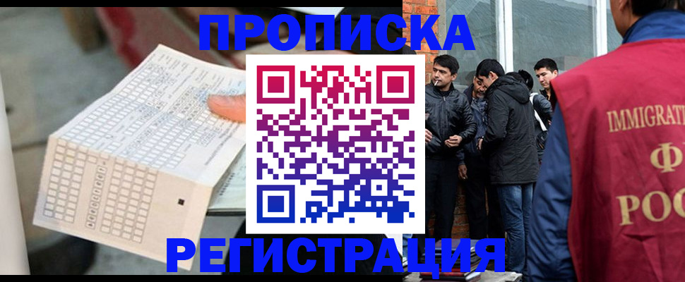 прописка гарантия в Хабаровске