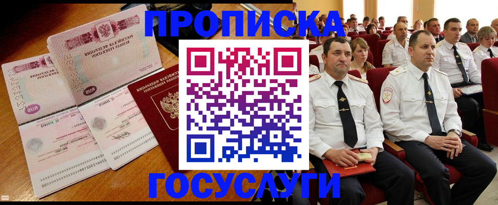 прописка от собственника в Хабаровске