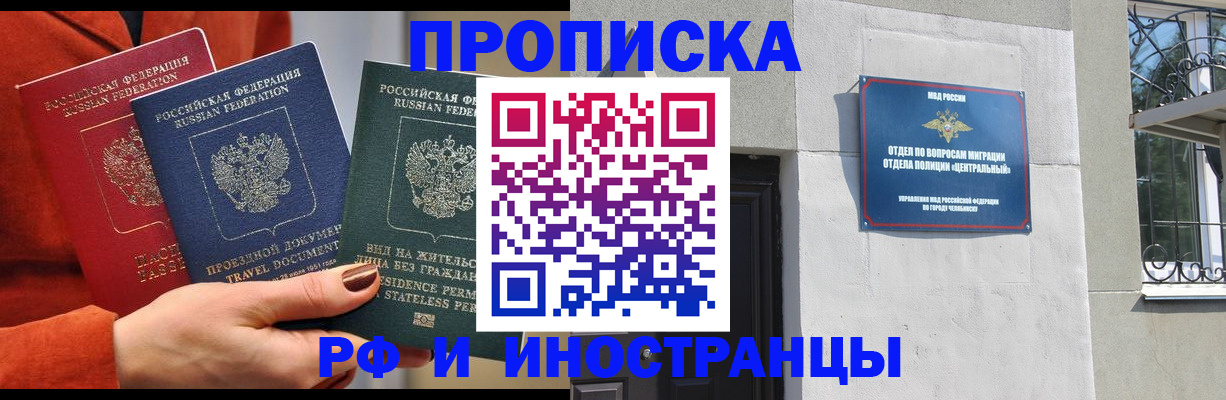прописка регистрация в Хабаровске